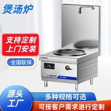 厂家多功能加工商用电磁炉煲汤炉电磁灶熬汤炉