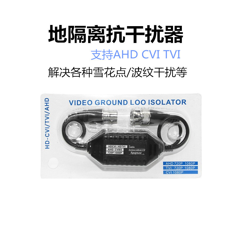 同轴高清接地隔离平衡滤波器 无源视频抗干扰器 过滤波纹雪花点