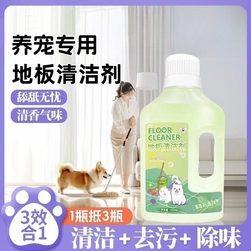 Pet Floor Cleaner, Household Mopping, Special Cat and Dog Deodorizing and Odor Removal Agent