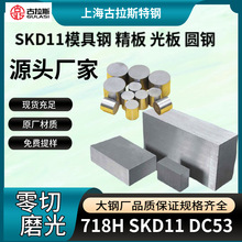 正品模具钢dc53现货批发圆钢材料光板加工加厚p20塑料模具钢材