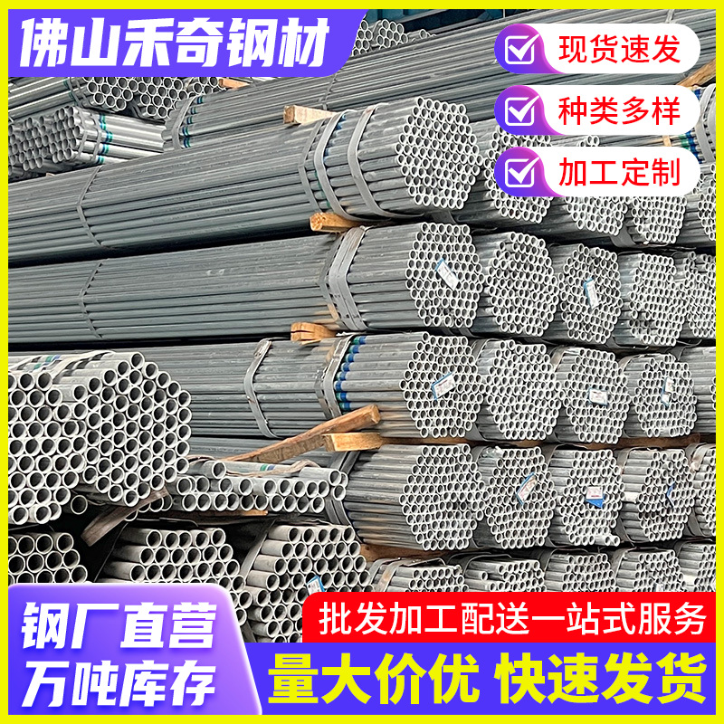 广东现货镀锌钢管 DN100镀锌管 热镀锌供水管 消防圆管多规格现货