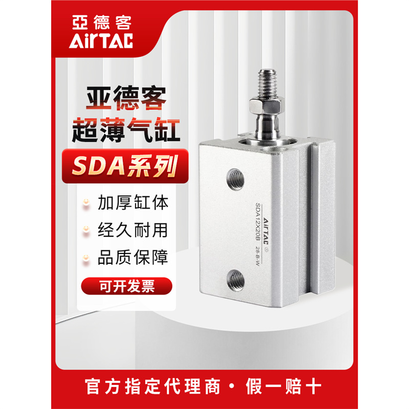 亚德客超薄气缸小型气动大推力SDA40X10X15X20X25X30X40X50X75S
