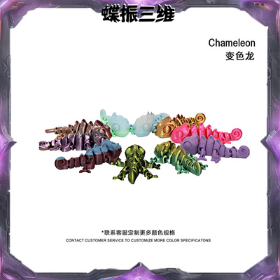 跨境爆款3d打印玩具变色龙蜥蜴儿童益智玩具生日礼物手办批发
