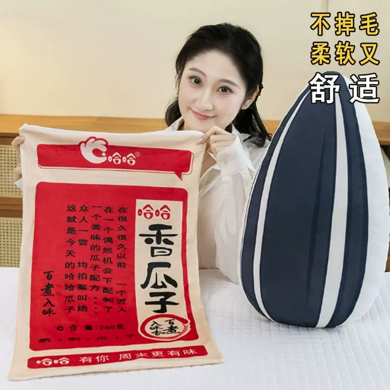 新品卡通创意瓜子抱枕两件套办公室靠枕儿童玩具公司活动礼品跨境