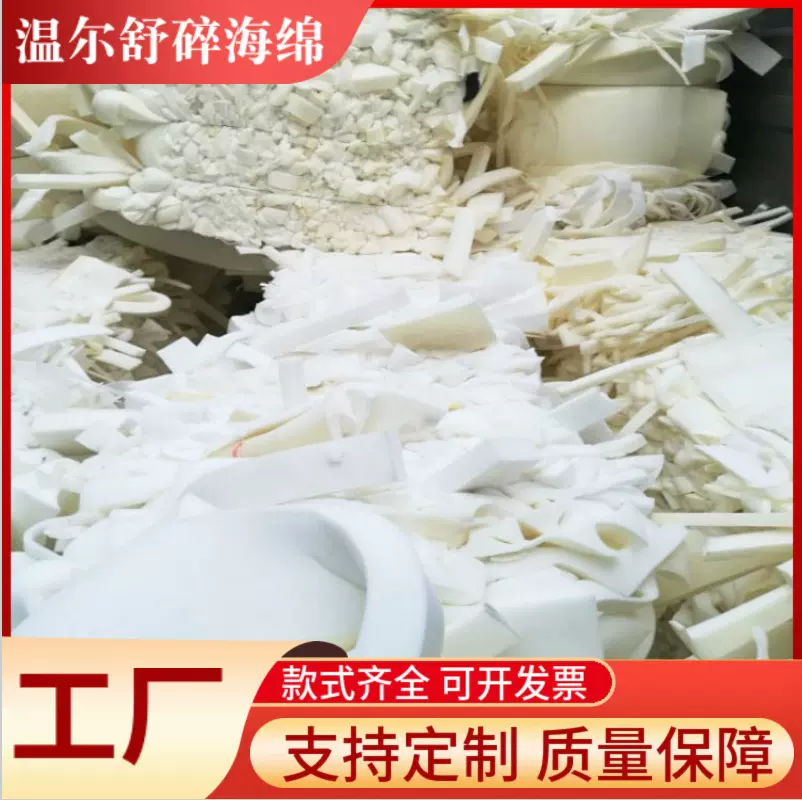 打包海绵边角料 打包废海棉 碎棉 纯白海绵