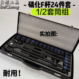 Phosphate black 1/2 large flying ratchet wrench sleeve combination durable car repair tool suit car repair toolbox