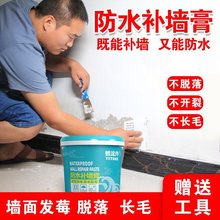 防水补墙膏环保墙面修补白色家用室内墙壁脱落掉皮修复净味腻子膏