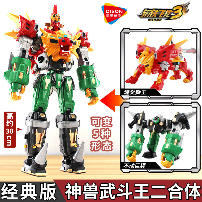 鋼鉄飛龍3山海神獣録変形玩具恐竜合体ロボット金剛4男の子子供機甲|undefined