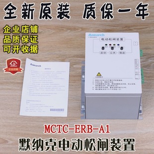 Huichuan Murnak electric brake release device MCTC-ERB-A1 DC110V elevator start power-off power storage protection