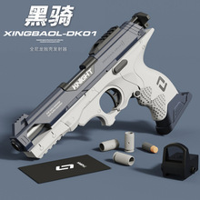 黑骑DK01发射器可抛壳软弹枪玩具枪儿童手枪模型男孩对战手动上膛