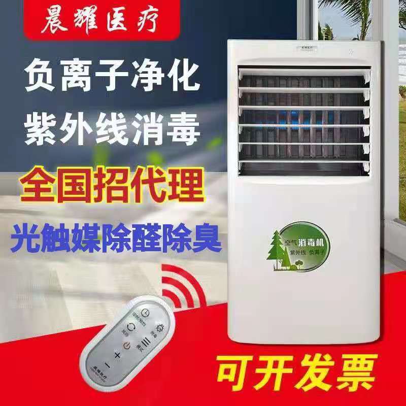 医用空气消毒机紫外线消毒负离子净化光触媒除醛除臭移动式壁挂式