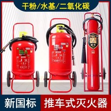 新国标手推车式干粉灭火器35kg50公斤大型仓库厂房加油站工厂专用