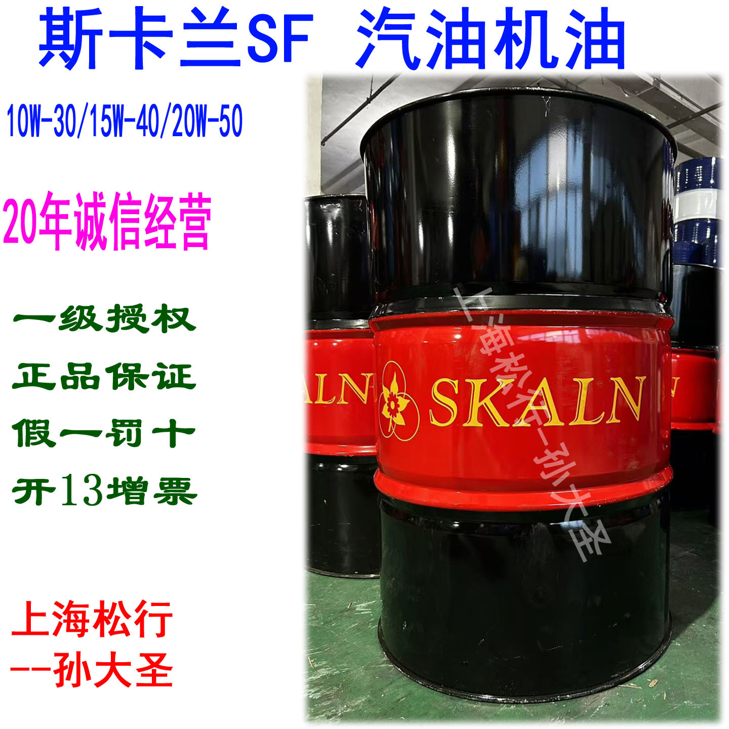 SAKLN斯卡兰SF15W-40汽油机油SAE汽机油20W-50发动机油10W-30