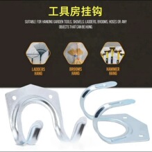 工具房木板铁钩水管钩园林工具挂钩水管车库存储双钩DIY多功能钩