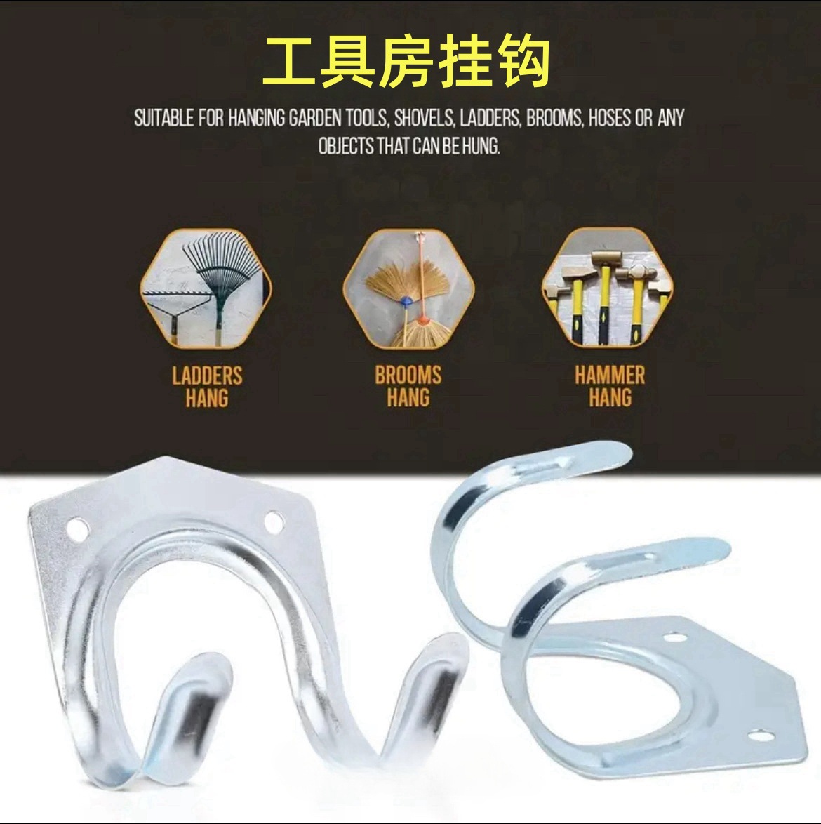 工具房木板铁钩水管钩园林工具挂钩水管车库存储双钩DIY多功能钩