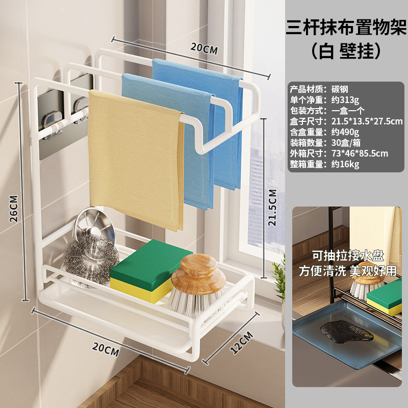 免打孔抹布架厨房置物架台面壁挂水槽海绵沥水架百洁布毛巾收纳架|undefined