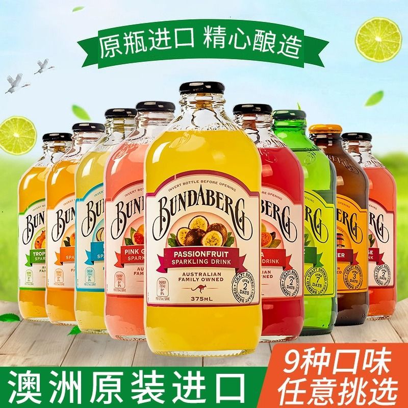 澳洲进口BUNDABERG宾得宝果汁汽水饮料气泡水375ml*24玻璃瓶整箱