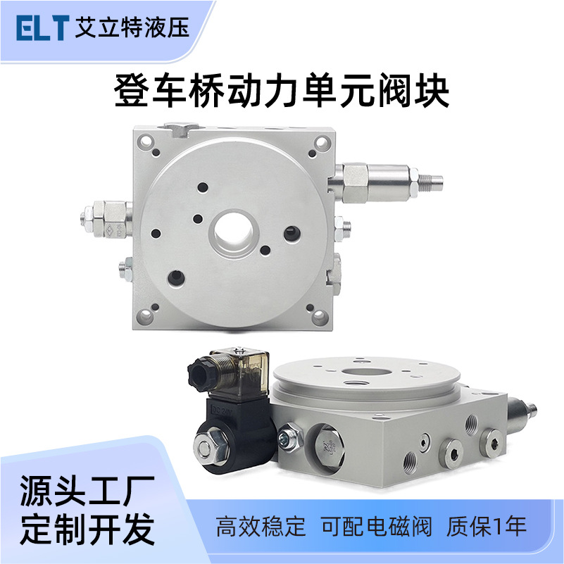 液压动力单元阀块登车桥举升机升降平台单双向油路块设计加工