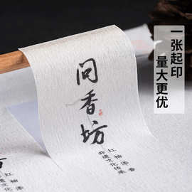 微透超薄不干胶贴纸定制宣纸线香标签订制logo封口贴打印不留纸屑