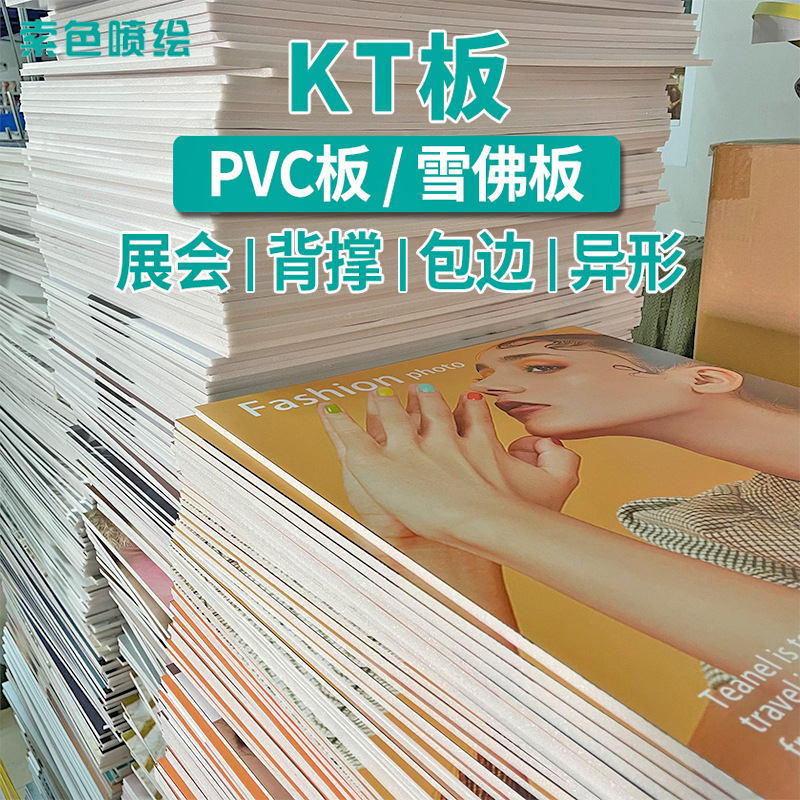 广州KT板喷绘打印背撑展板亮光板安迪板雪佛板PVC板异形广告板
