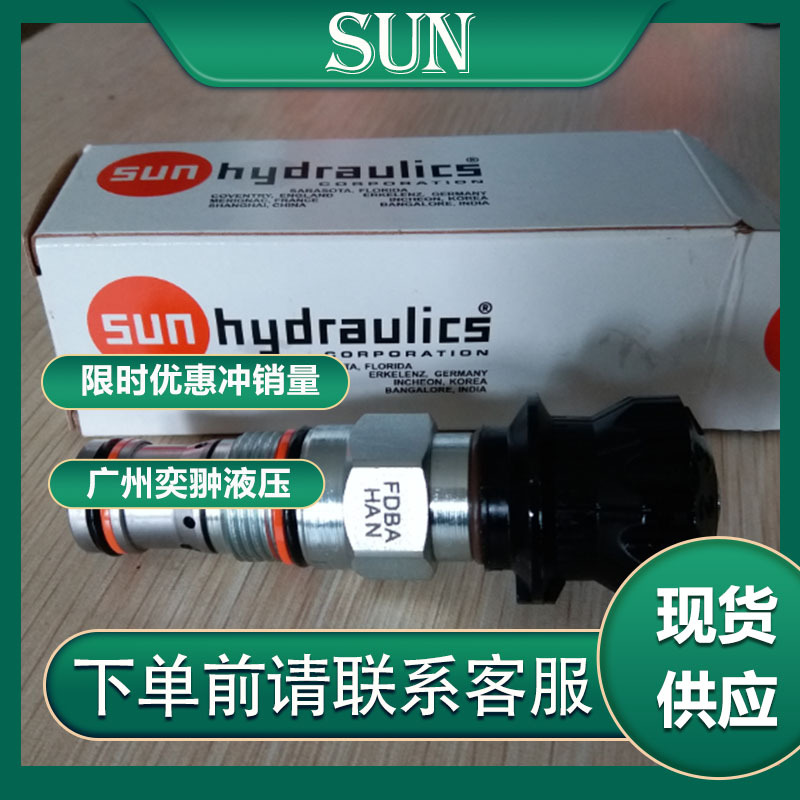 美国SUN太阳FDEA-LAN液压螺纹插装阀经销全新液压电磁阀