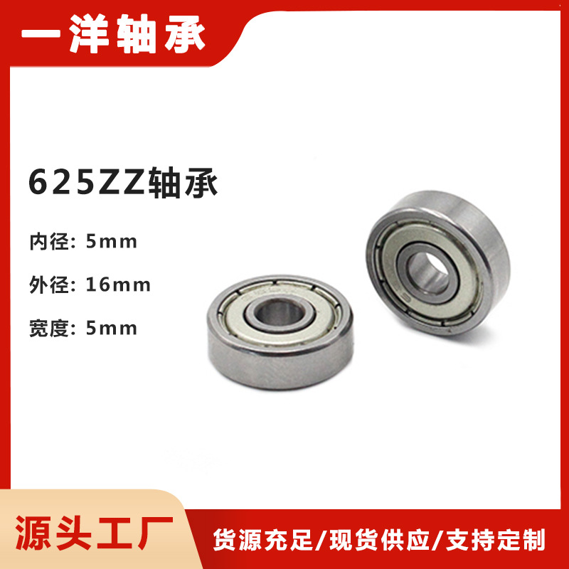 625Z微型薄壁电梯轴承电机轴承深沟球尺寸5*16*5耐用高转速精密