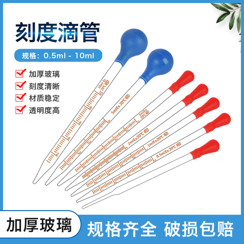 玻璃刻度滴管0.5ml1ml2ml3ml 5ml10ml玻璃滴管胶头精油吸管移液管