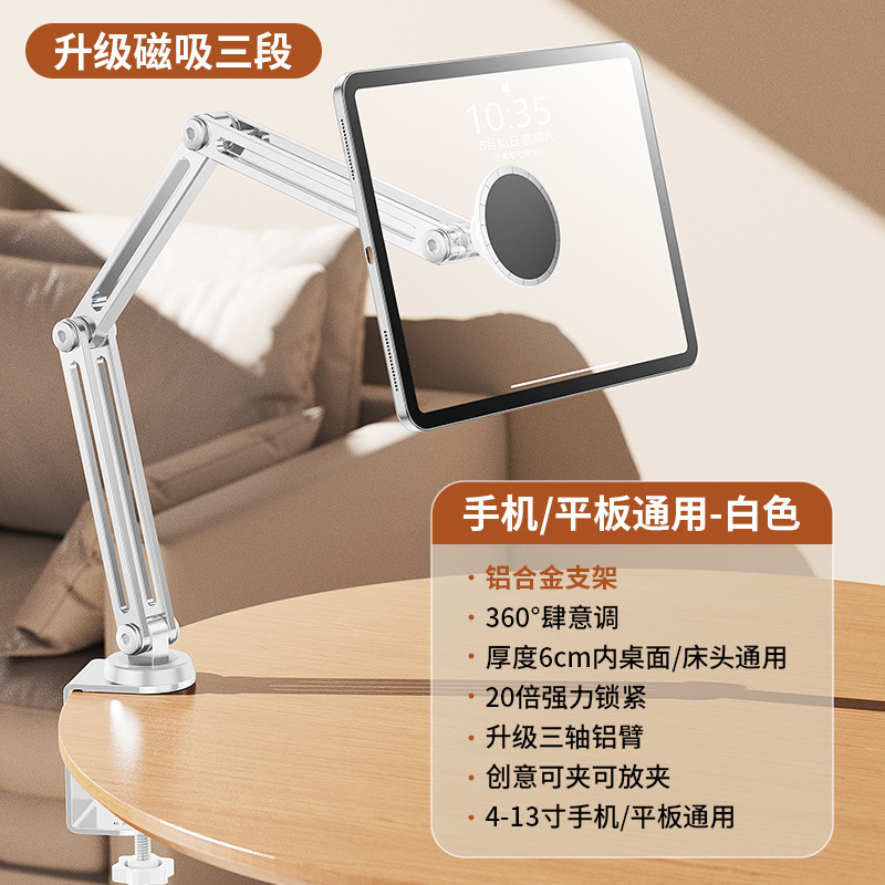 适用手机平板ipad桌面支撑架床上悬臂折叠铝合金床头磁吸支架批发|undefined