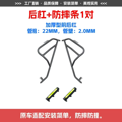 Rear Storage Rack Modification Parts, Motorcycle bumper - rear-bumper-1-pair-of-anti-fall-strips