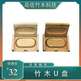 木质U盘壳竹木U盘壳实木盒子