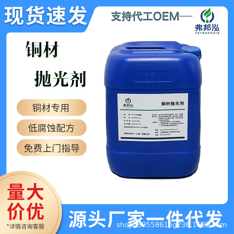 Copper Polishing Agent for Fine Polishing of Purple Copper and Brass, Rough Polishing to Remove Scratches, Weld Spots, and Weld Marks Copper Polishing Agent for Fine Polishing of Purple Copper and Brass, Rough Polishing to Remove Scratches, Weld Spots, and Weld Marks