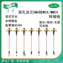 �p�׷��mSMA�D�Ӿ� RG316�� SMA�DMMCX/MCX�D�Ӿ�