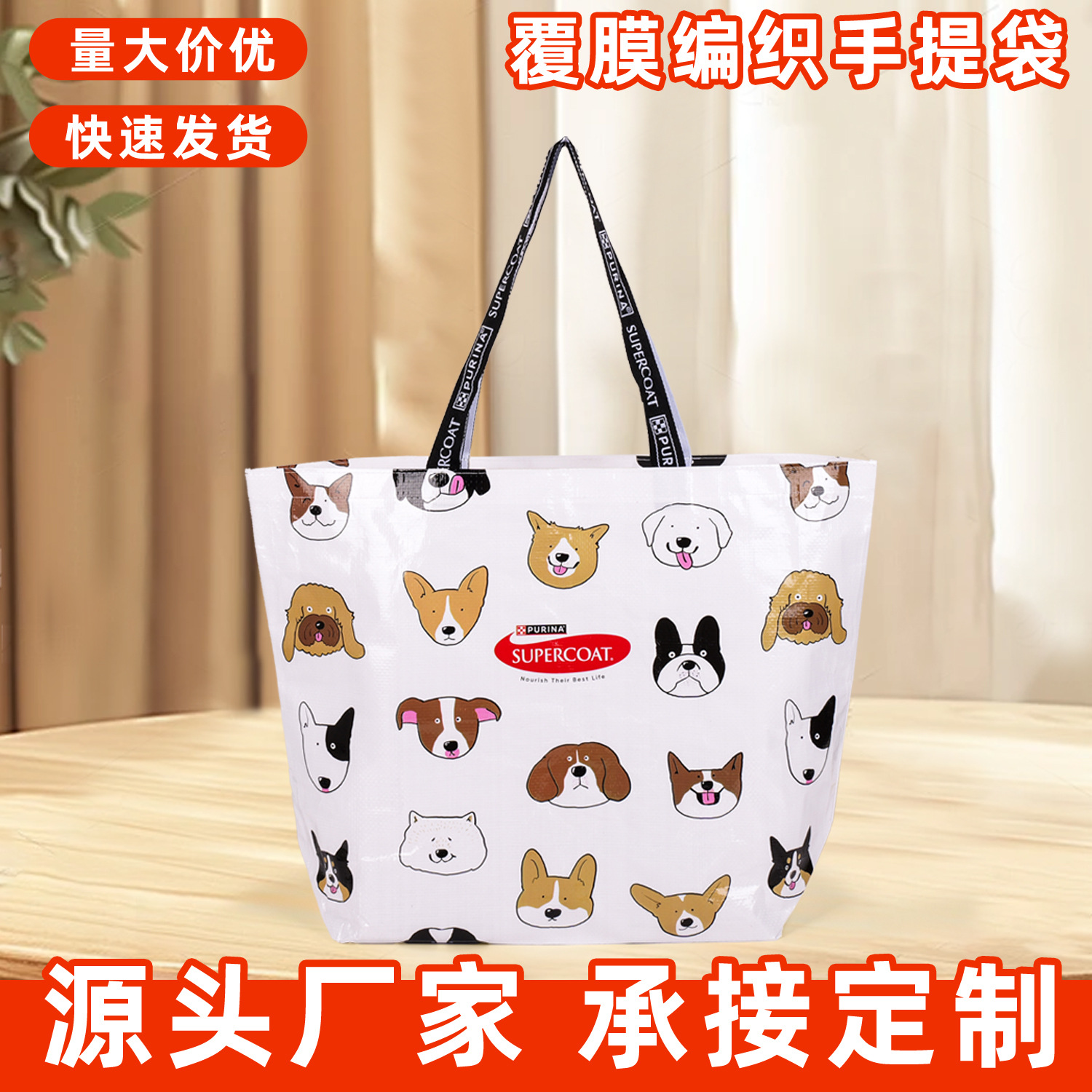 猫猫狗狗手提编织袋定制logo节日活动广告宣传大容量编织手提袋