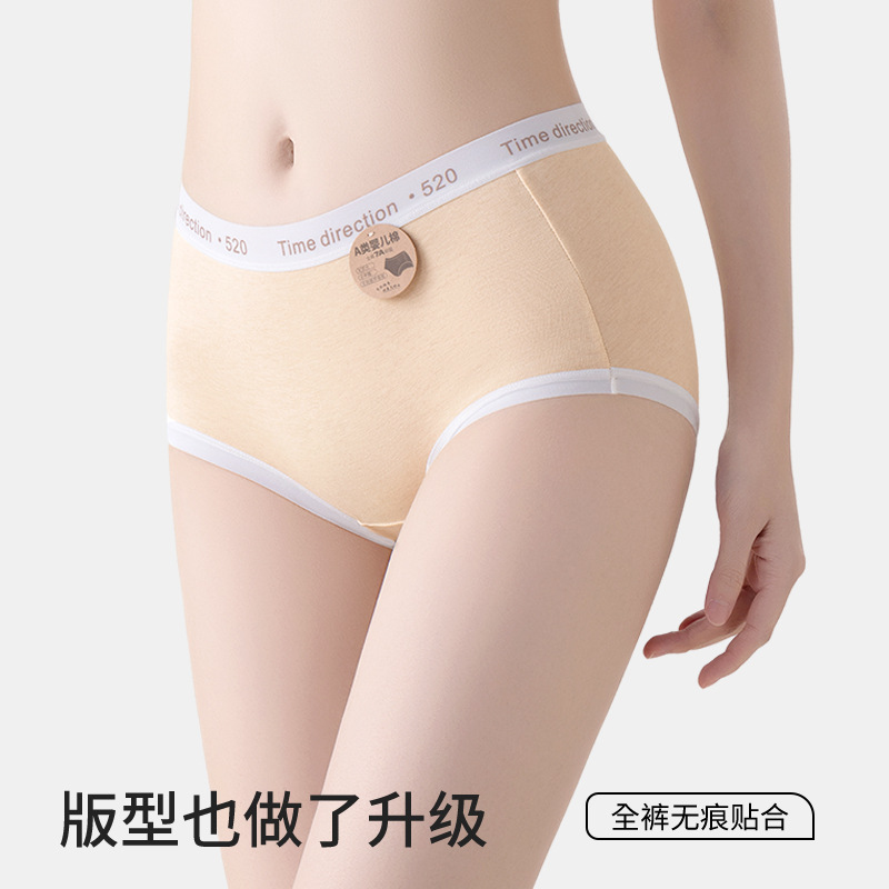 2024 nueva ropa interior de algodón de color natural 7A antibacteriano entrepierna clase A algodón para bebé cómodo y transpirable calzoncillos de mujer