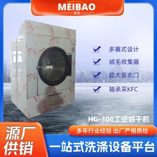 美保100公斤工业烘干机床单被罩衣物烘干设备大型工业烘干衣机