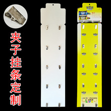 夹子挂条便利店货架配件挂钩厚塑料挂卡促销PP展示零食品超市挂条