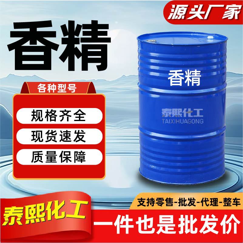 日化香精香薰车载香水专用液体耐酸碱香精高浓缩高含量香精