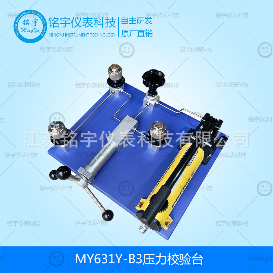 MY631Y-B3压力校验台压力表校验器压力源校验台手动压力校准台