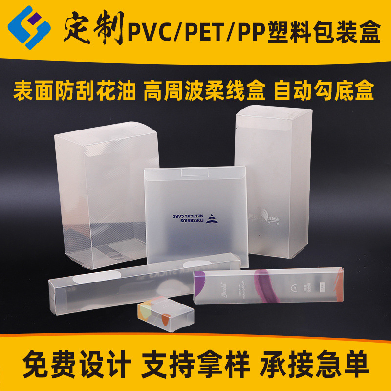 彩色pvc包装盒UV印刷方形透明pp磨砂塑料盒益生菌透明pet折盒