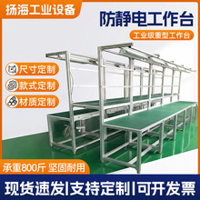 可定制尺寸铝型材流水线工作台 耐腐蚀生产线装配打包操作多工位