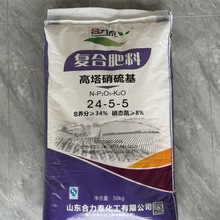 合力泰高塔硝硫基24-5-5水溶复合肥喷施撒施氮磷钾化肥农业种植