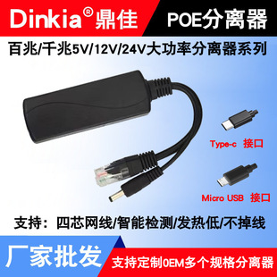 �S�����l48V�D12V��׼POE���x���z��C48�W�����ģ�KPOESplitter