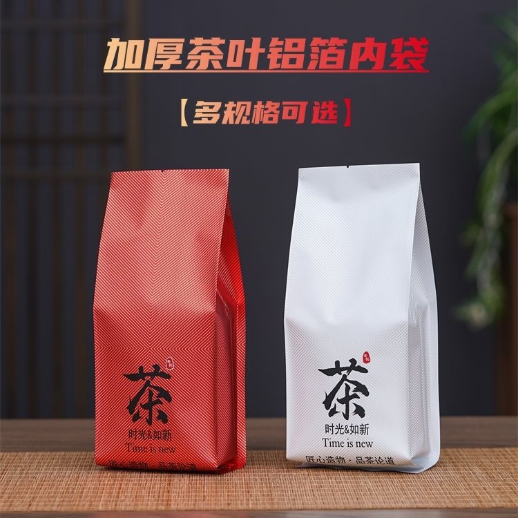 加厚茶叶内袋铝箔袋三两半斤一斤装封口包装袋红茶绿茶叶罐内膜袋