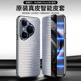 适用于华为Pura80/Pro手机壳智能磁吸翻盖皮套Ultra全包小鳄鱼纹