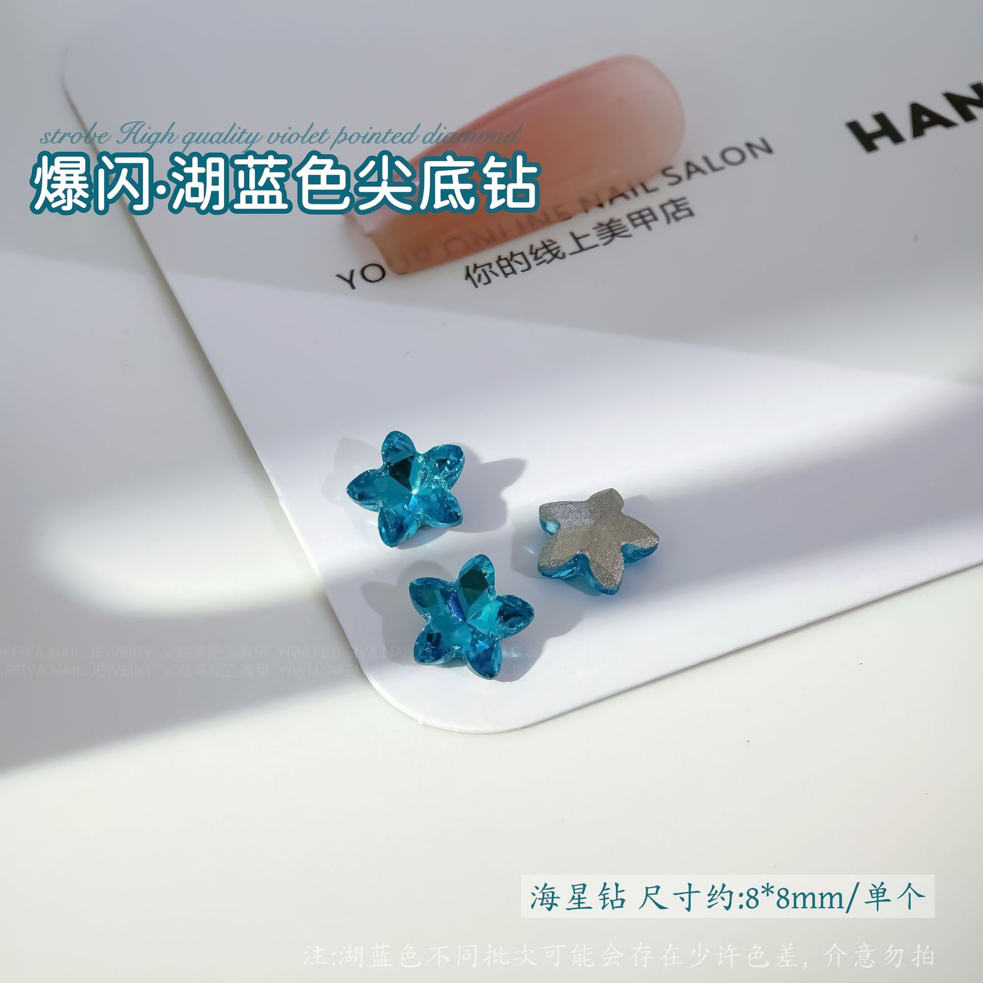 레이크 블루 포인트 다이아몬드[8*8mm 불가사리] 싱글