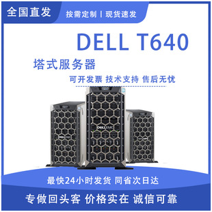 �m�ô���DELL T640�p·��ʽ���������C������̓�M����ȌW��