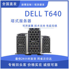 适用Dell/戴尔T640T630T430T620塔式主机储阵列数据库至强铂金双