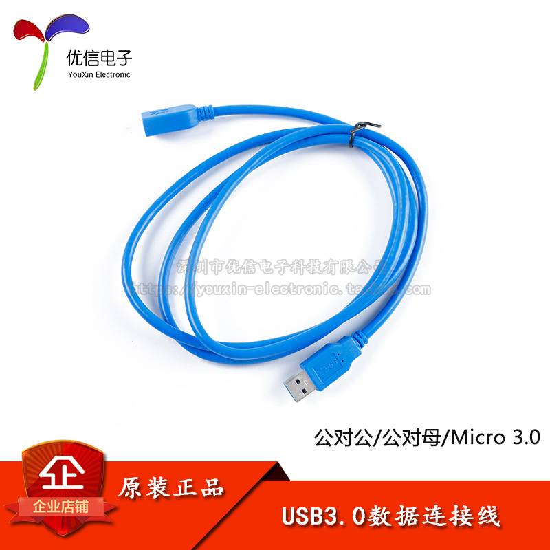 1.5米-USB3.0数据线公对公/母Micro3.0 移动硬盘笔记本连接数据线