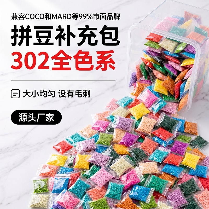 融合豆MARD拼豆补充装2.6mm补充包1000粒立体拼图拼板拼豆装