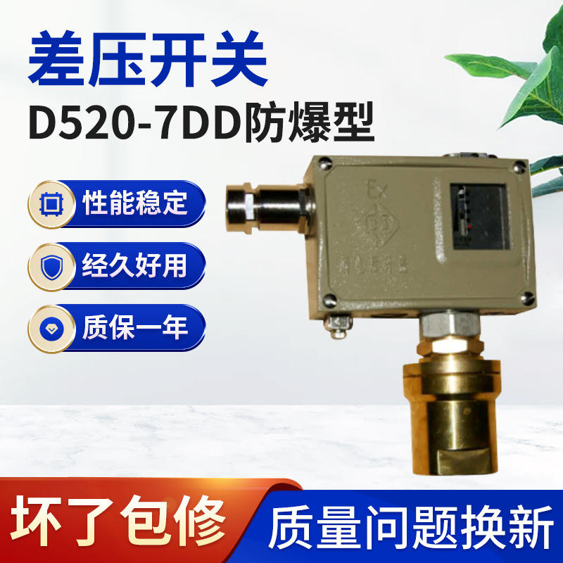 D530/7DDK压力开关控制器防爆型压力控制器可调差压控制器厂家